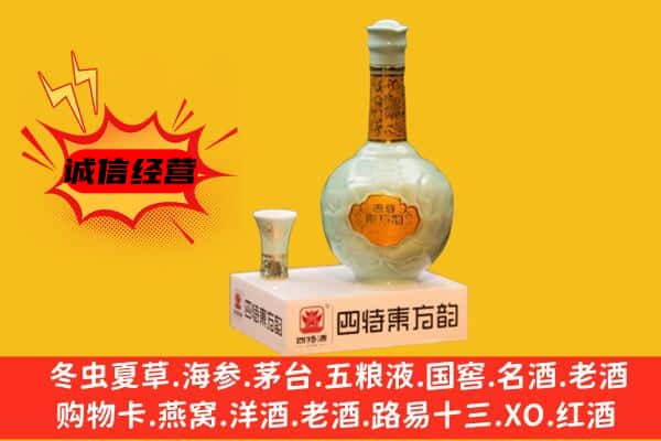 点军区上门回收四特酒价格