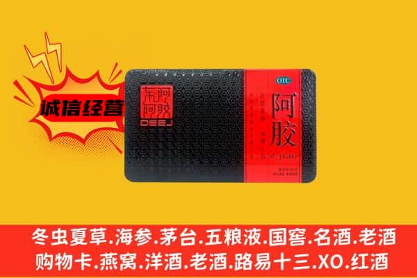 点军区回收阿胶