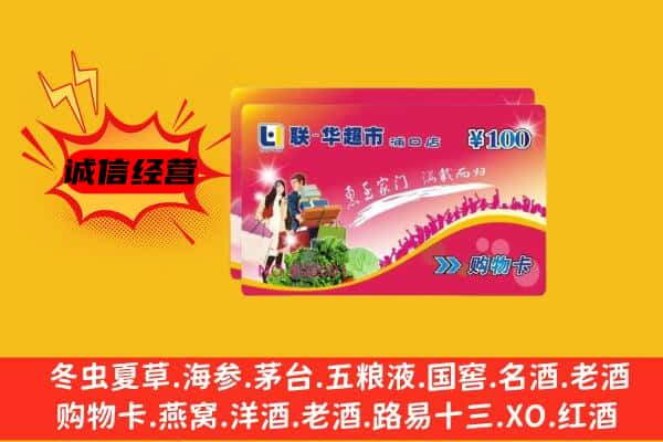 点军区回收超市卡