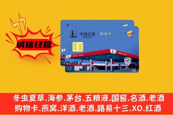 点军区回收加油卡