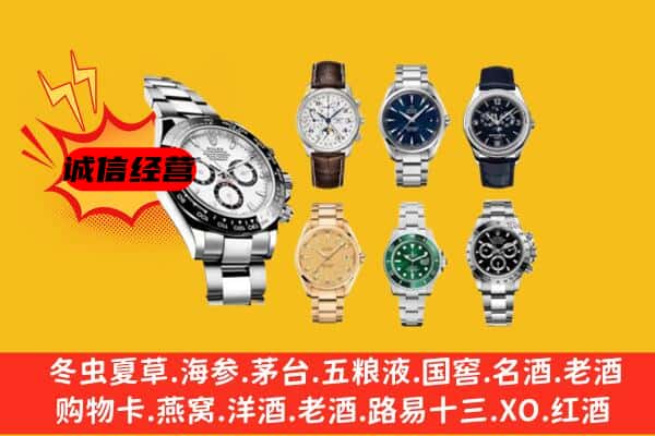 点军区回收名表