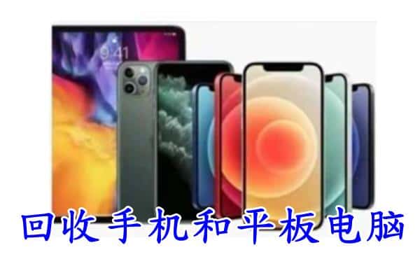 点军区回收手机